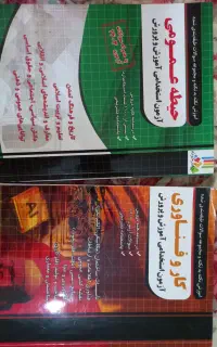 کتاب استخدامی آموزش و پرورش