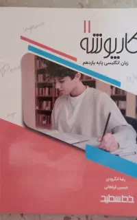 کتاب کار زبان انگلیسی دهم و یازدهم خط سفید
