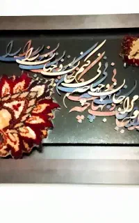 تابلو کالیگرافی و فرش