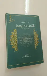 شرح الفائق