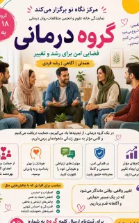 گروه درمانی