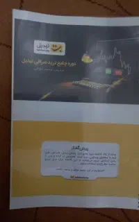 اگه میخای تریدر بشی این آگهی خیلی بدردت میخوره