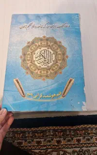 قلم قرآنی