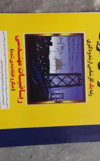 کتاب ریاضی مهندسی و معادلات دیفرانسیل مدرسان شریف