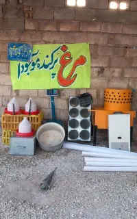 لوازم مرغی