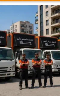 اتوبارصادقیه/حمل بارجنت آباد/جابجایی چیتگر/اثاثکشی