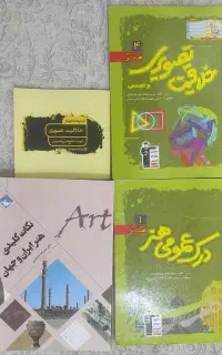 کتب کنکور سراسری هنر