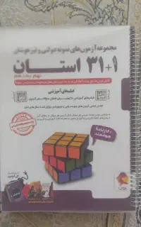 کتاب 31 استان نهم به دهم