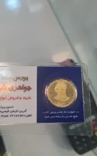 فروش ۳عدد سکه بانکی ۸۶