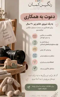 دعوت به همکاری دستیار عکاس و تولید محتوا