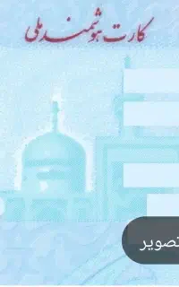 کارت ملی گمشده