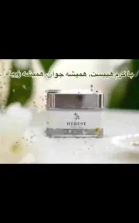 کرم هیبست با ژل رویال ماندگار و خالص