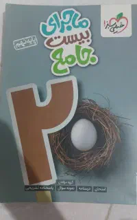 کتاب کمک درسی خیلی سبز نهم تمام دروس