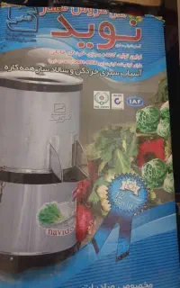 سبزی خورد کن نو