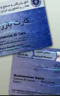 نیازمند کارت بازرگانی جهت صادرات