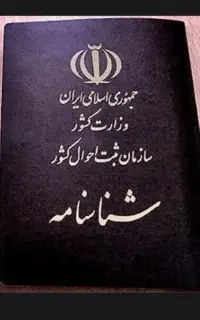 شناسنامه گمشده