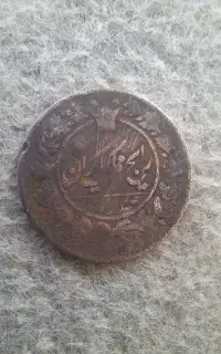 سکه صد دینار قاجار