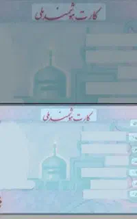 کارت ملی گمشده ابویی مهریزی