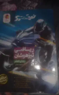 کتاب کار ششم نیترو دارای سوالات کشوری