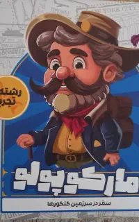 پکیج مارکوپولو ماز ۱۴۰۵ رشته تجربی تمیز و سفید