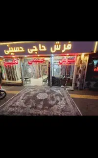 فرش ۱۲و۹و۶ متری فروشگاه مشهد هست توجه توجه
