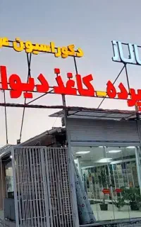 موکت  پالاز طرح کات B قیمت کارخانه کد۹۰۹۰