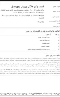 صدور یک ساعته جواز کسب مشاغل خانگی دائمی