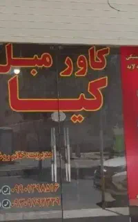 کاور طلقی مبل (خرید از تولیدی )