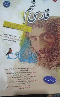 فارسی نهم و ریاضی کامل پایه نهم