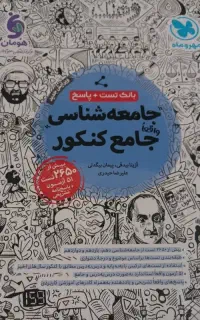 کتاب تست جامع جامعه مهر و ماه