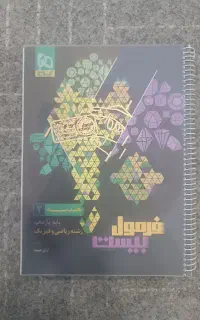 فرمول بیست هندسه یازدهم