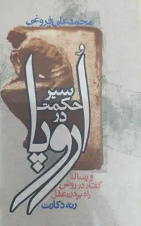 فلسفه اروپا
