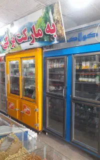 یخچال سوپر مارکتی