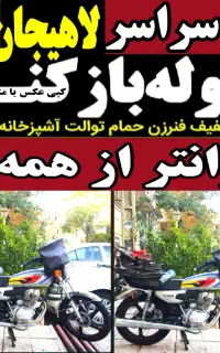 لوله بازکنی درسراسر لاهیجان حتی سخت و سیمانی100%