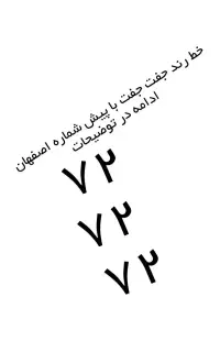 ۹ ۷۲ ۷۲ ۷۲ ۰۹۱۳  بیلبوردی