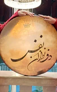 دف و گروه دفنوازی