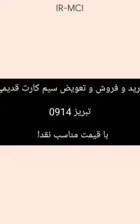 آلور سیم‌کارت قدیمی تبریز 0914