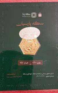 سکه پارسیان