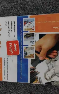 کتاب فنی حرفه ای طراحی لباس