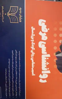 کتابهای دسته دوم کنکور ارشد روانشناسی