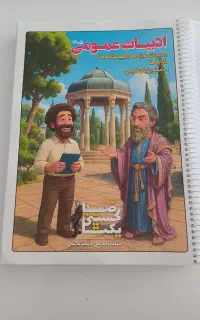 جزوه ادبیات