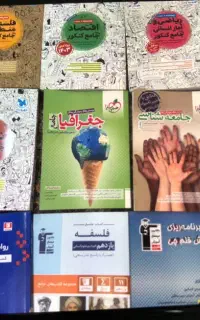 کتابهای کنکور انسانی ۴۰۳.فامنین