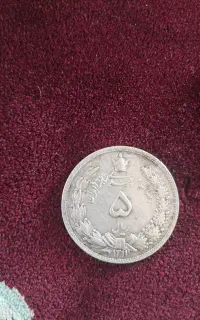 سکه پنج ریالی