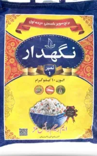 برنج درجه یک نامبر وان