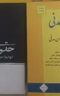 کتاب آزمونی حقوق و وکالت و سردفتری