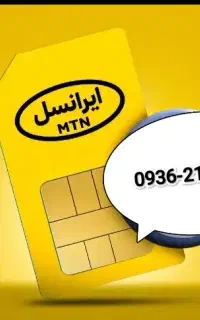 خط موبایل ایرانسل