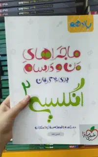 کمک درسی دهم و یازدهم انسانی
