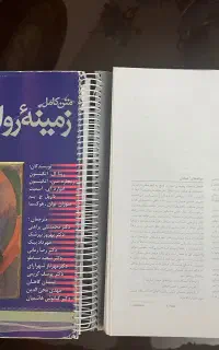 کتاب روانشناسی هیلگارد