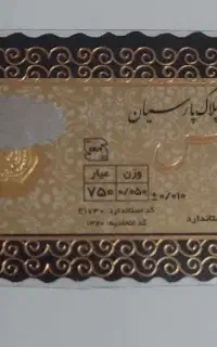 سکه پارسیان