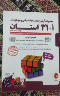 ۳۱ استان ۱۴۰۴-۱۴۰۵
